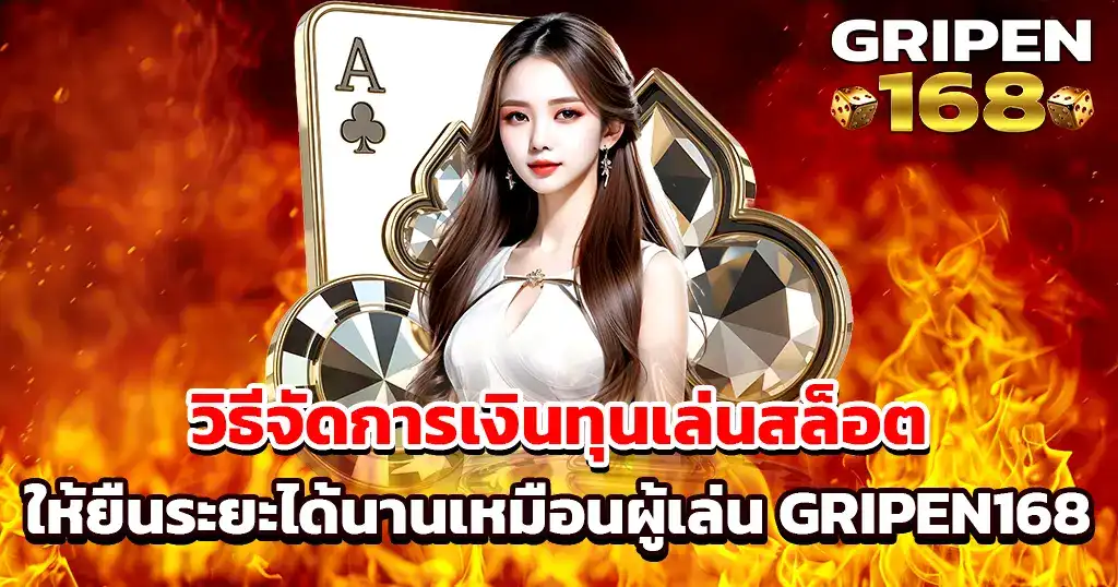 เล่นสล็อตแตกไว ถอนง่าย ระบบเดิมพันเสถียรทั้งวัน